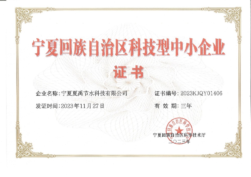 自治區(qū)科技型中小企業(yè)證書